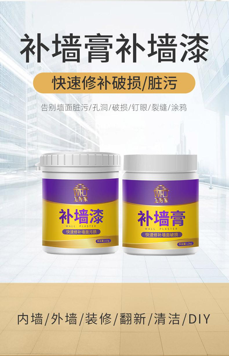 补墙膏+补墙漆详情页-790_02.jpg