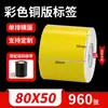 Papel con Recubrimiento de Color Papel Térmico Autoadhesivo para Transferencia Pegatina para Impresora Rojo Amarillo Azul Verde Se Puede Pegar