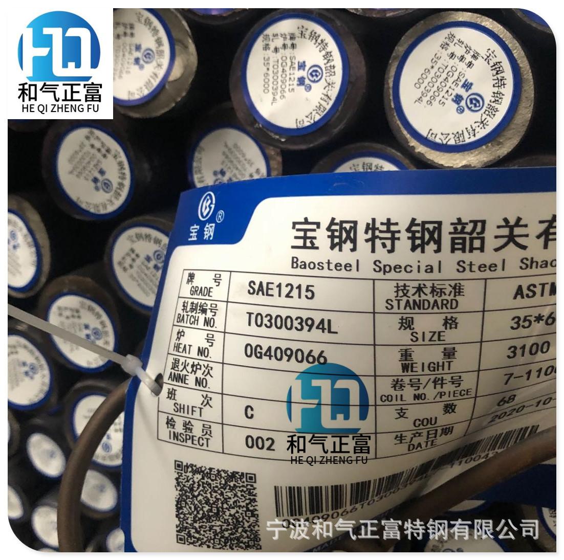 宝钢SAE1215..j_副本.jpg