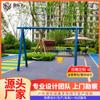Columpio de Parque Infantil Exterior Doble Columpio Celebridad de Internet Comunidad Área Escénica Columpio de Diversión Silla Equipo de Fitness Exterior