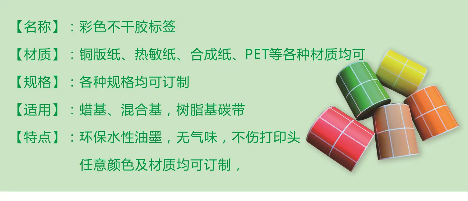2彩色不干胶.jpg