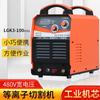 Máquina de Corte Doble Módulo de Grado Industrial LGK-100 al por Mayor Máquina de Corte por Plasma Portátil para el Hogar
