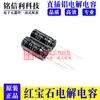 Ruby 100V100Uf 10X20 Yxj Condensador Electrolítico Alta Frecuencia Baja Resistencia Rubycon 100Uf 100V