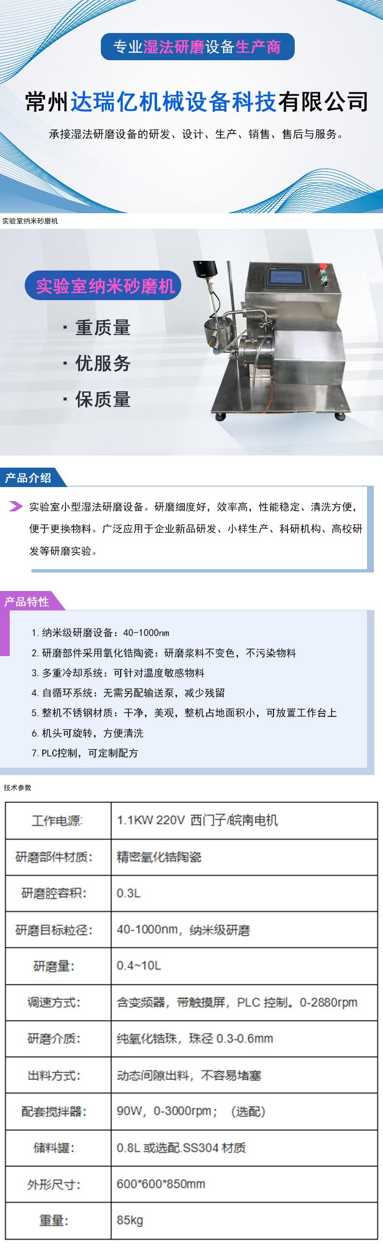 纳米砂磨机