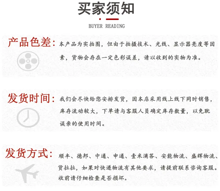 买家须知 1.jpg