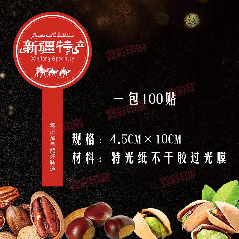 新疆特产1款.jpg