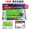 Señuelo blando de simulación Luya de dos colores para locha, pez, individual, 8 bolsas, cebo blando para pesca en agua dulce y salada, anzuelo, grupo de pesca