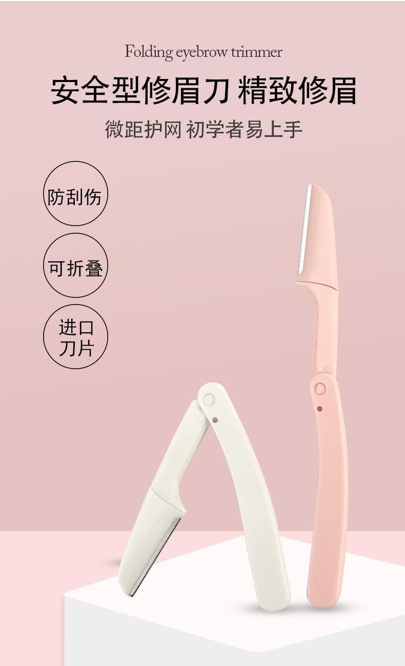 修眉刀_01