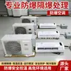 Aire acondicionado a prueba de explosiones máquina industrial de control de temperatura a prueba de explosiones control de temperatura de espacio subterráneo a prueba de polvo a prueba de humedad operación bajo ruido aire acondicionado a prueba de explosiones