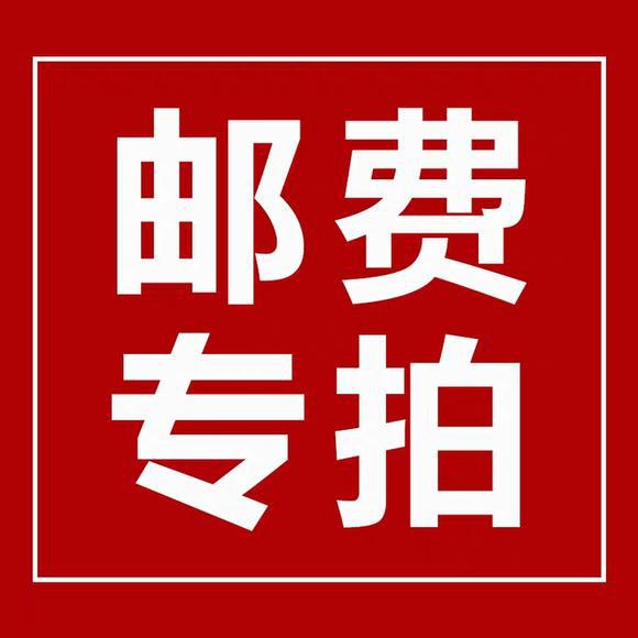 邮费