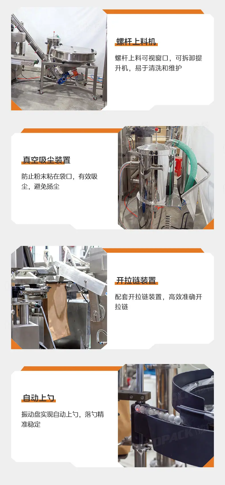 LD-8200A+螺杆上量+吸尘装置+放勺装置+面粉+李淑-