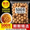 Lote nuevo de longan seco, 500g, fruto grande, una especialidad de Fujian. Perfecto para hacer té, añadir a sopas o gachas, o simplemente disfrutar como un snack seco.
