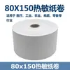 Rolos de Papel Térmico 80X120mm 80X150mm Papel para Balança 10 Rolos/Caixa