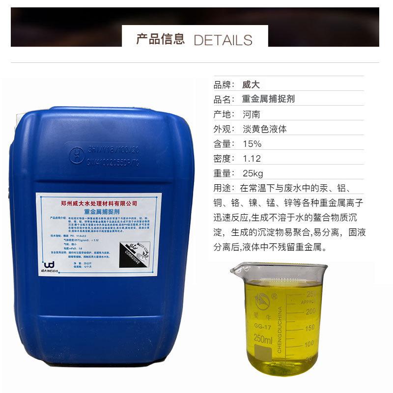重金属捕捉剂产品介绍.jpg