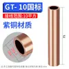 GT-16/25/50/70/95 Tubo de Conexão de Cobre Linha de Cabos Tubo de Cobre Alumínio GTL Junta Intermediária Fiação Passante Tubo de Cobre