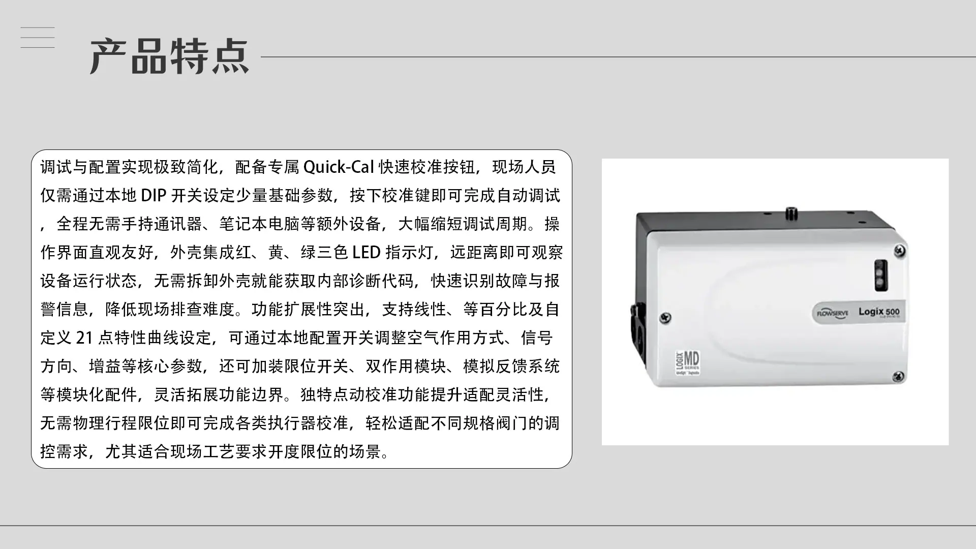 3.产品特点-500