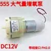 Bomba de Aire de Alto Flujo 15L 555 Bomba de Vacío Oxigenador 12-24V Separador de Pantalla Plegable Bomba de Aire Inflado Bomba de Vacío