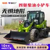 Cargadora Multifuncional Pequeña de Tracción en las Cuatro Ruedas, Mini Cargadora Diésel para Granjas Agrícolas y Ganaderas, y Bulldozer para Obra