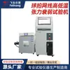 Máquina de Pruebas de Atenuación de Tensión a Alta y Baja Temperatura para Cordaje de Raquetas de Tenis, Equipo de Pruebas de Atenuación de Tensión y Tenacidad para Cordaje de Raquetas de Tenis