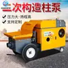 Bomba de concreto Bomba de coluna construtiva secundária Bomba para agregados de partículas grandes Bomba de concretagem automática