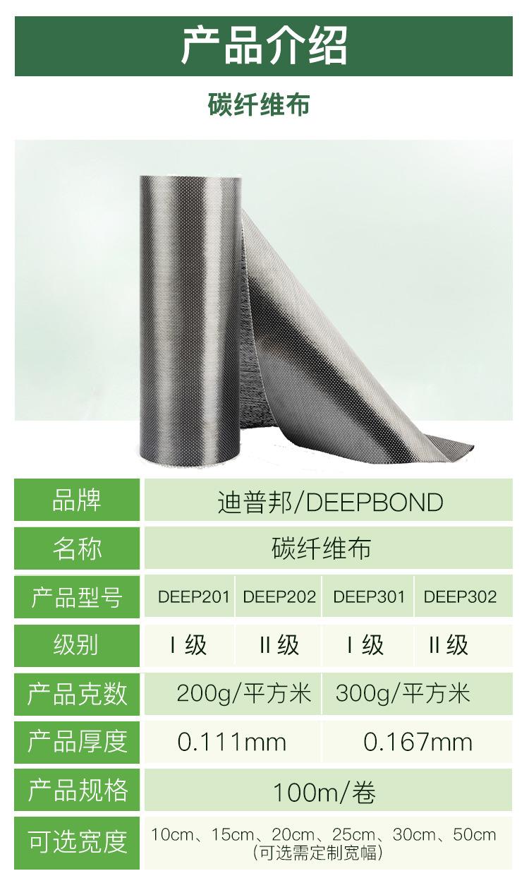 DEEP200碳纤维布_06.jpg