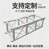 Soporte de iluminación de truss cuadrado de aleación de aluminio para actuaciones, bodas, pórtico de escenario, exposiciones y soporte de fondo publicitario