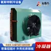 Condensador Direto de Fábrica Unidade Especial Resfriada a Ar Tipo Aleta Refrigerador Industrial Radiador Condensador de Tubo de Cobre