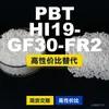 Grânulos de plástico PBT HI19-GF30-FR2, PBT de produção nacional como alternativa ao PBT importado, da Evonik VESTODUR