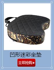 凹形迷彩坐垫.jpg