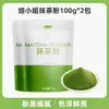 Pó de Matcha, Cacau em Pó, Ingredientes de Chocolate de Especialista em Panificação para Bebidas, Alimentos, Bolos de Morango, Biscoitos e Doces de Flocos de Neve