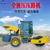 Compactador de asfalto tipo rodillo hidráulico completo de pequeña vibración, rueda delantera de acero, rueda trasera de goma
