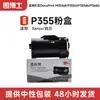 Adequado para Cartucho de Toner Xerox Copiadora P355 Docuprint M355Df/P355D/P355Db/P368D