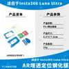 Adequado para filme temperado de posicionamento anti-reflexo Luna Ultra AR da Insta360, alta definição, antirreflexo, resistente a arranhões