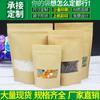 Saco de Papel Kraft com Janela de Alta Definição, Saco Stand-Up, Saco com Zíper, Saco de Embalagem Composto de Papel e Plástico, Calças com Bolso de Aba Selada, Saco para Lanche de Frutas Secas