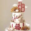 Decoración de pastel Fushou Ankang Decoración Shoutao Abanico dorado Bambú Abuelo Abuela Anciano Cumpleaños Plugin