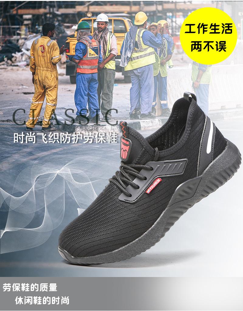 616款飞织劳保鞋透气_04.jpg