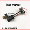 Accesorios para Ventiladores Industriales Ventilador de Cuerno de Vaca Caja de Engranajes Eléctrica con Movimiento de Cabeza Brazo Oscilante Partículas Oscilantes Tornillo para Ventilador de Cuerno de Vaca Tornillo para Brazo Oscilante