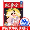 Revista Club de Historias 2026 Números 1-24 Suscripción Anual Completa 2025 Literatura Popular Diario de Historias de Ocio