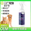 Spray Limpiador Sin Enjuague Personalizado para Mascotas ODM Universal para Gatos y Perros Desodorante Fragancia de Larga Duración Suavizante Spray Limpiador de Pelaje Venta al por Mayor OEM