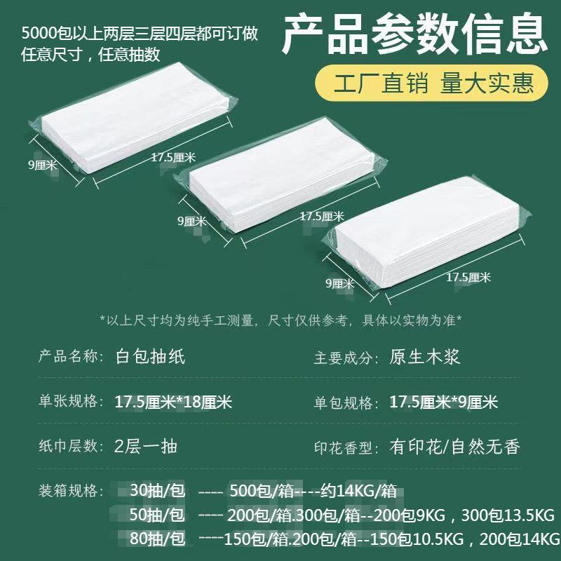 30抽抽纸