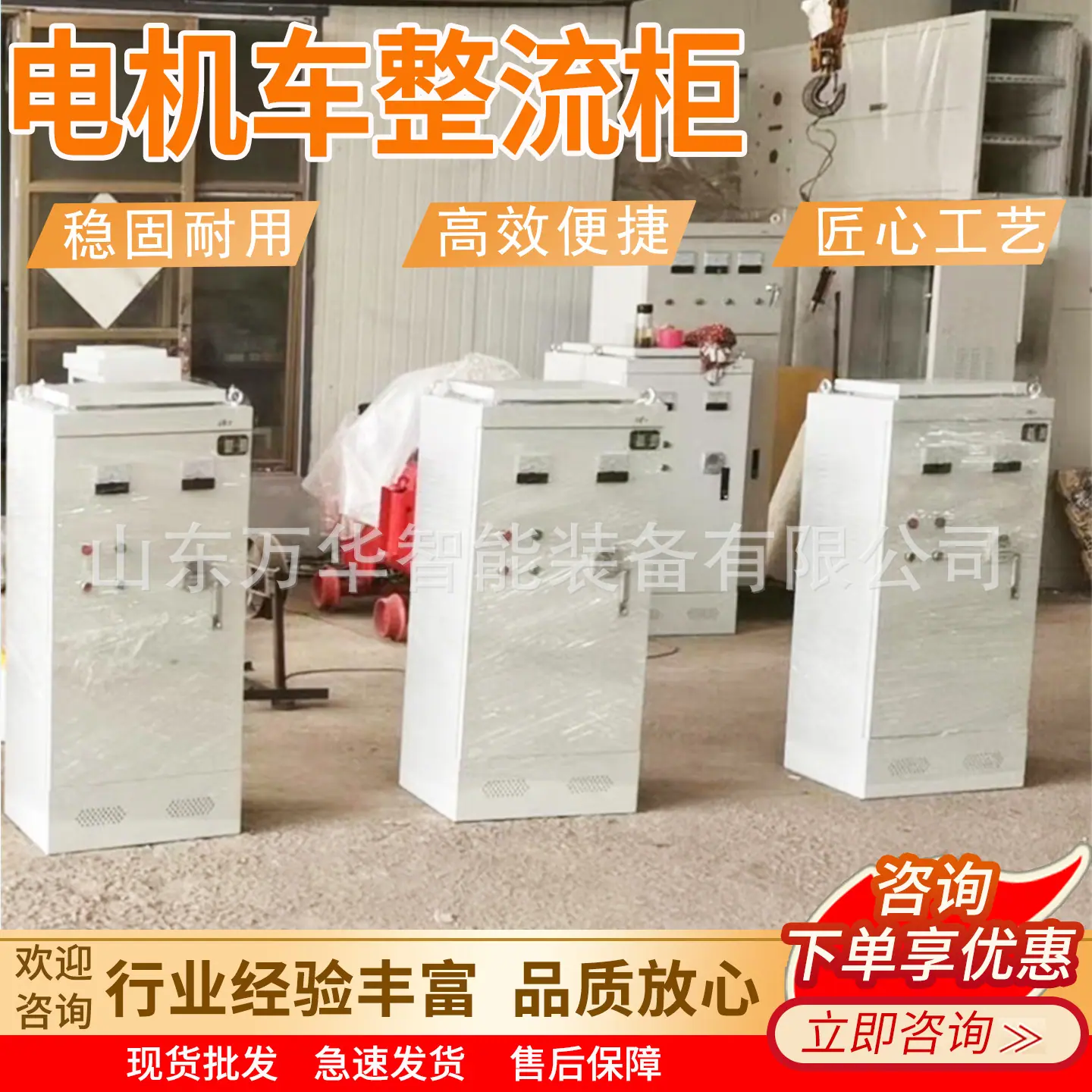 万华电机车整流柜主图3