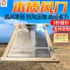 1.5*1.8 Puerta de aire de madera de alerce apertura y cierre ahorro de esfuerzo fuerte resistencia a la presión del viento Uso en minas Puerta de aire de madera de alerce