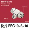 Conector Rápido Tipo Y de Tres Vías PY6 8 10 12mm Espiga Todo Cobre Niquelado Tipo Tuerca de Bloqueo Manguera Neumática Tubería de Aceite