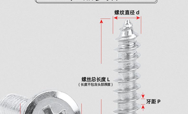 201不锈钢倒边十字自攻螺丝_03_13.jpg