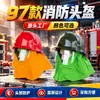 97 Manta de Combate a Incêndio Capacete Novo Estilo Capacete Moldado por Injeção de ABS Capacete de Combate a Incêndio de Rosto Inteiro Capacete de Segurança Retardante de Chama e Isolante Térmico