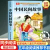 26 Lectura de Libros de Otoño, Quinto Grado, Primer Semestre, Edición Auténtica: "El Caballito Rojo de la Montaña Nevada," por Yang Juan, una colección de cuentos populares chinos