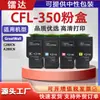 Adecuado para Cartucho de Polvo Great Wall Cfl-350 Cartucho de Tóner Great Wall C280Cn Máquina Láser Todo en Uno Colorida Cartucho de Tinta