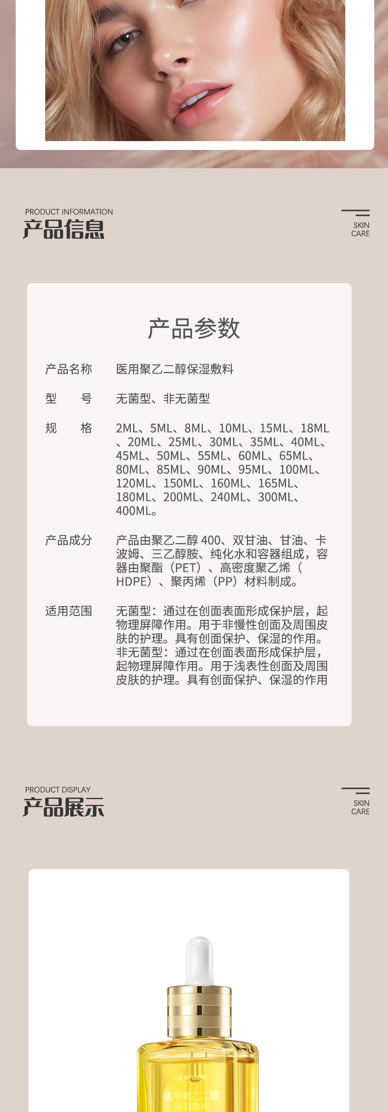 医用聚乙二醇保湿敷料详情_04