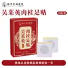 Adesivo para Joelho com Panax Notoginseng Nanjing Tongrentang, Adesivo de Artemísia, Adesivo de Moxabustão, Adesivo Calmante, Adesivo para Articulações com Artemísia Atacado