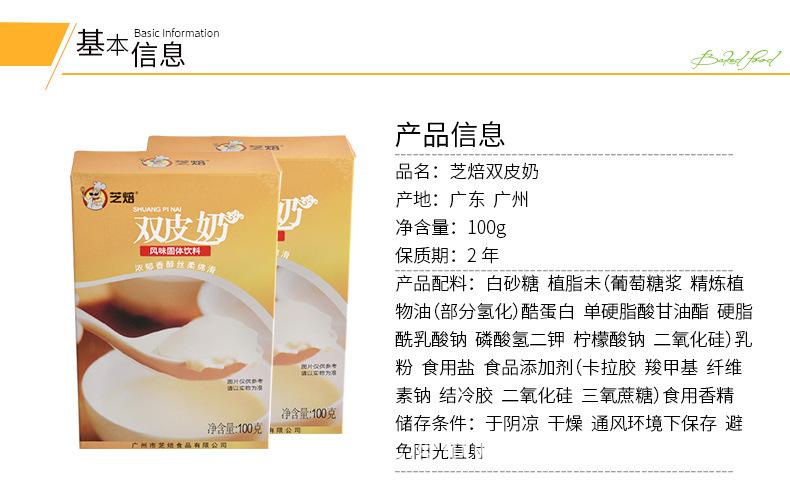 芝焙双皮奶详情_02.jpg